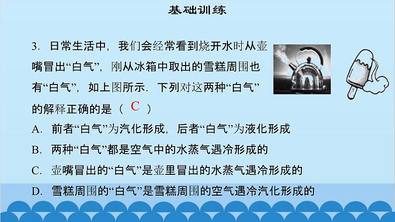 粤沪版物理八年级上册第四章 课题38 专题11—液化及液化放热课件第5页
