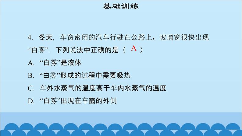 粤沪版物理八年级上册第四章 课题38 专题11—液化及液化放热课件第6页