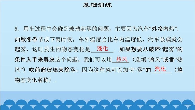 粤沪版物理八年级上册第四章 课题38 专题11—液化及液化放热课件第7页