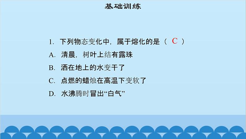 粤沪版物理八年级上册第四章 课题39 探究熔化和凝固的特点（1）课件03