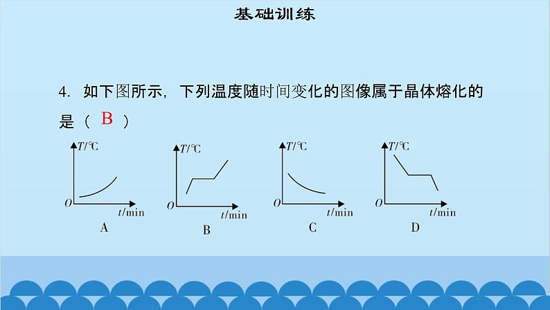 粤沪版物理八年级上册第四章 课题39 探究熔化和凝固的特点（1）课件06