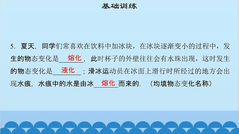 粤沪版物理八年级上册第四章 课题39 探究熔化和凝固的特点（1）课件07