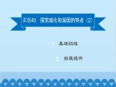 粤沪版物理八年级上册第四章 课题40 探究熔化和凝固的特点（2）课件