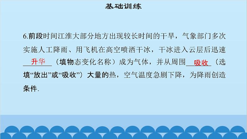 粤沪版物理八年级上册第四章 课题43 升华和凝华课件第8页