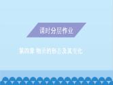粤沪版物理八年级上册第四章 课题44 水循环与水资源课件