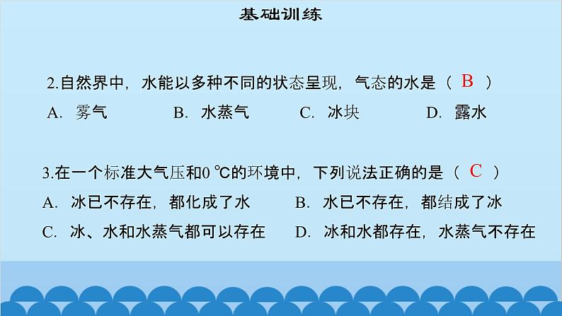 粤沪版物理八年级上册第四章 课题44 水循环与水资源课件04