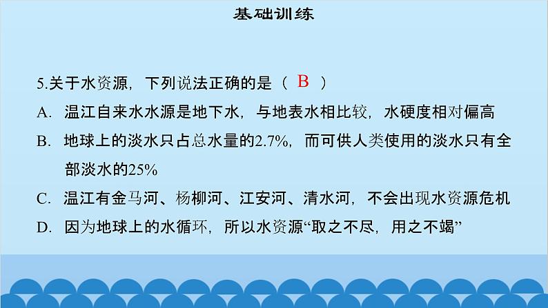 粤沪版物理八年级上册第四章 课题44 水循环与水资源课件06