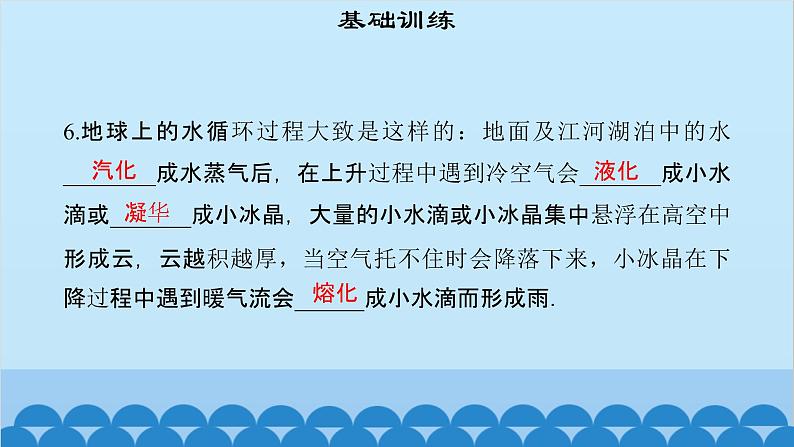 粤沪版物理八年级上册第四章 课题44 水循环与水资源课件07