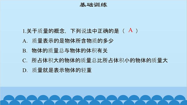 粤沪版物理八年级上册第五章 课题45 物体的质量（1）课件第3页