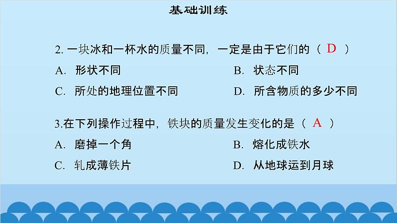 粤沪版物理八年级上册第五章 课题45 物体的质量（1）课件第4页