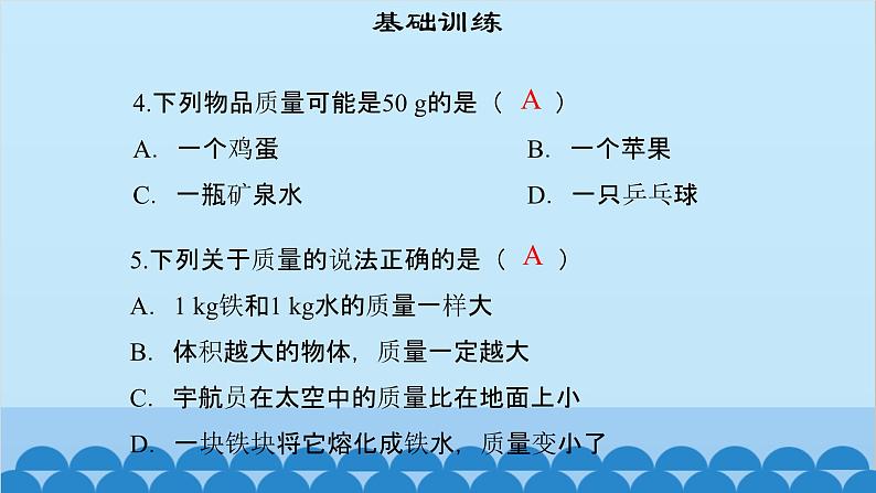 粤沪版物理八年级上册第五章 课题45 物体的质量（1）课件第5页