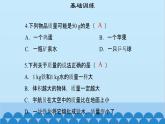 粤沪版物理八年级上册第五章 课题45 物体的质量（1）课件