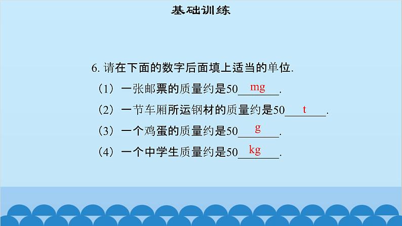 粤沪版物理八年级上册第五章 课题45 物体的质量（1）课件06