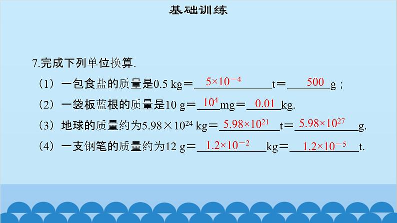 粤沪版物理八年级上册第五章 课题45 物体的质量（1）课件第7页