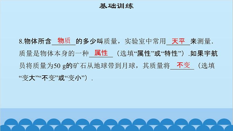 粤沪版物理八年级上册第五章 课题45 物体的质量（1）课件第8页