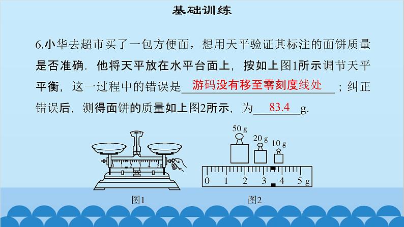 粤沪版物理八年级上册第五章 课题46 物体的质量（2）课件08