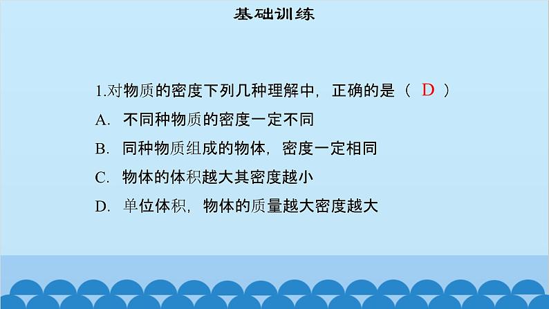 粤沪版物理八年级上册第五章 课题48 探究物质的密度（2）课件第3页