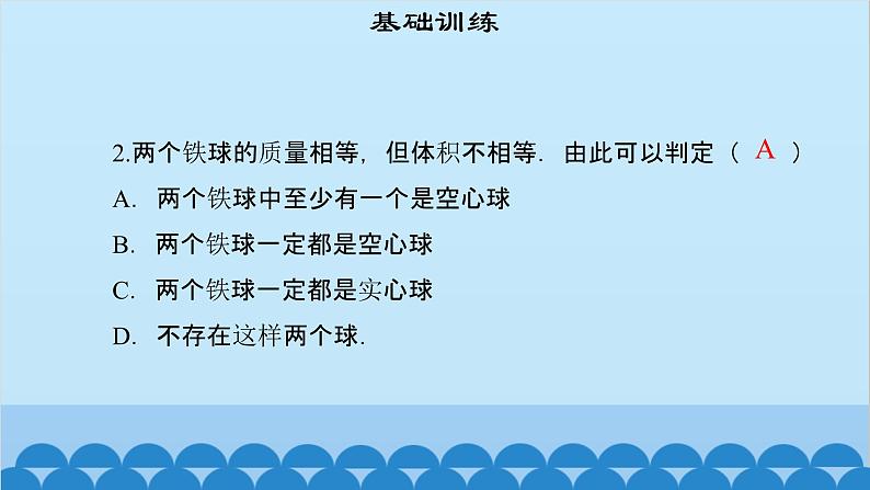 粤沪版物理八年级上册第五章 课题48 探究物质的密度（2）课件第4页