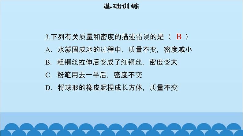 粤沪版物理八年级上册第五章 课题48 探究物质的密度（2）课件第5页