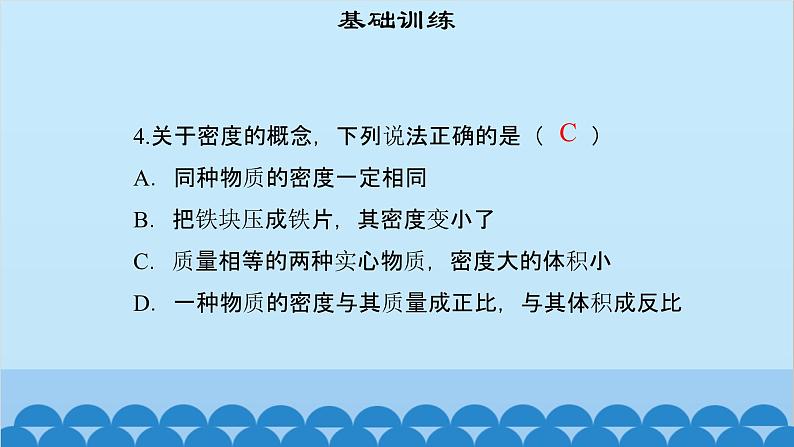 粤沪版物理八年级上册第五章 课题48 探究物质的密度（2）课件第6页