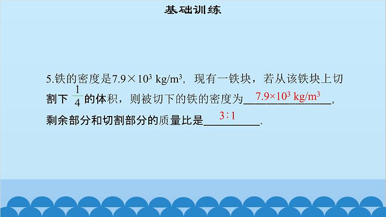 粤沪版物理八年级上册第五章 课题48 探究物质的密度（2）课件第7页