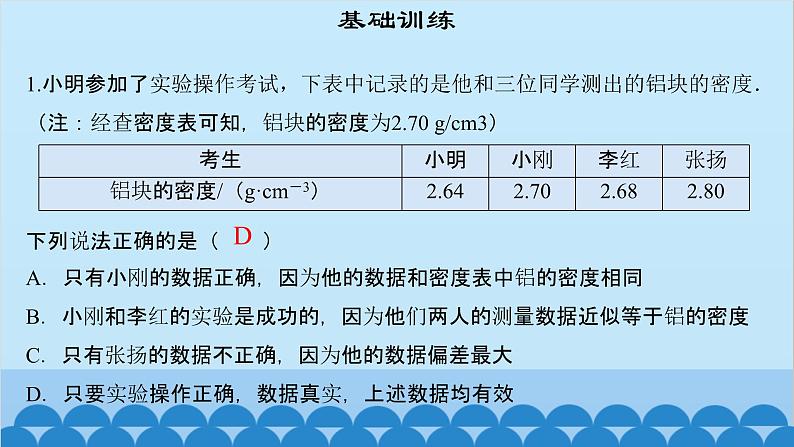 粤沪版物理八年级上册第五章 课题49 专题14—密度的理解课件第3页