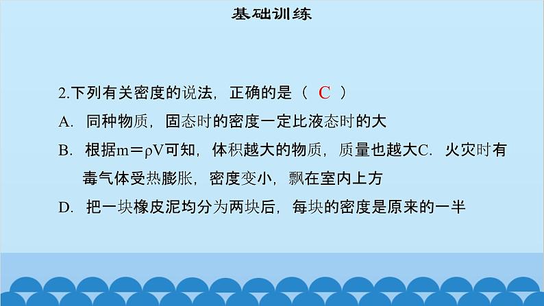 粤沪版物理八年级上册第五章 课题49 专题14—密度的理解课件第4页