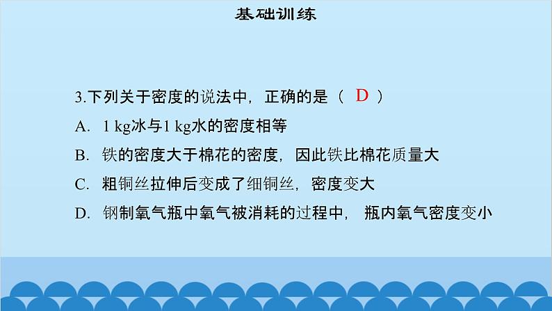 粤沪版物理八年级上册第五章 课题49 专题14—密度的理解课件第5页