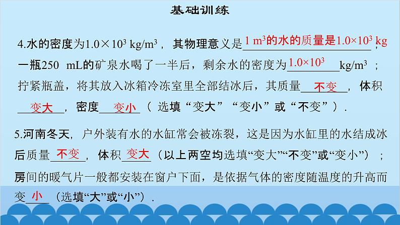 粤沪版物理八年级上册第五章 课题49 专题14—密度的理解课件第6页