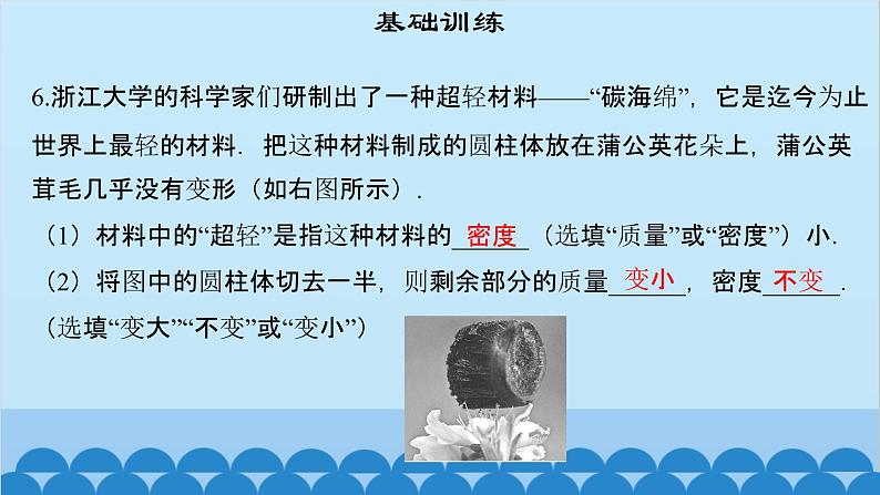 粤沪版物理八年级上册第五章 课题49 专题14—密度的理解课件第7页