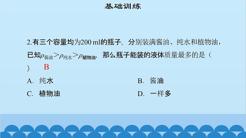 粤沪版物理八年级上册第五章 课题50 密度知识的应用（1）课件04