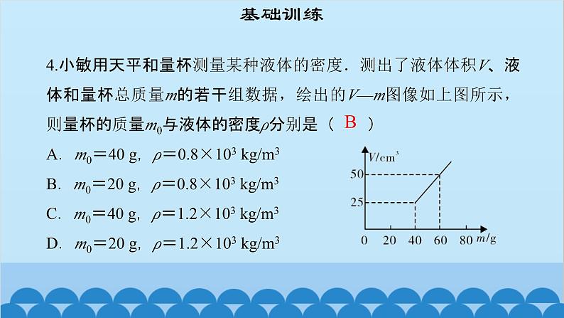 粤沪版物理八年级上册第五章 课题50 密度知识的应用（1）课件06