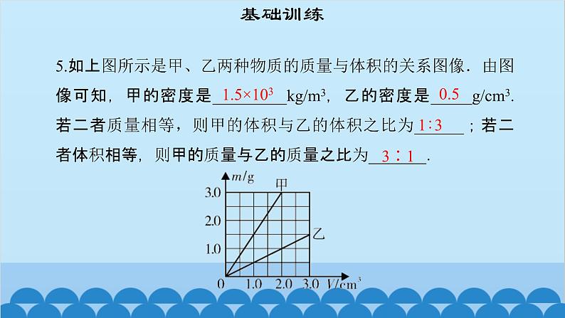 粤沪版物理八年级上册第五章 课题50 密度知识的应用（1）课件07