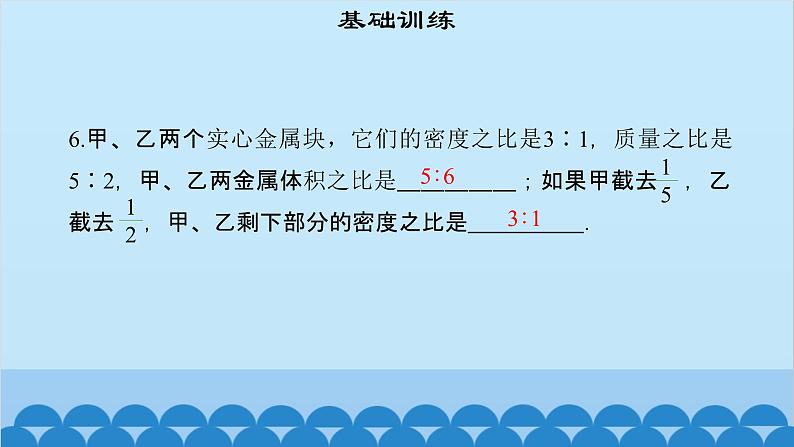 粤沪版物理八年级上册第五章 课题50 密度知识的应用（1）课件08