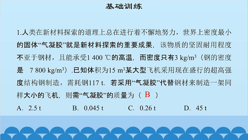 粤沪版物理八年级上册第五章 课题51 专题15—密度的计算课件第3页