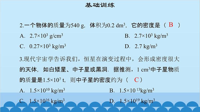 粤沪版物理八年级上册第五章 课题51 专题15—密度的计算课件第4页