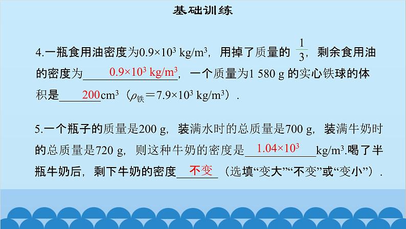 粤沪版物理八年级上册第五章 课题51 专题15—密度的计算课件第5页