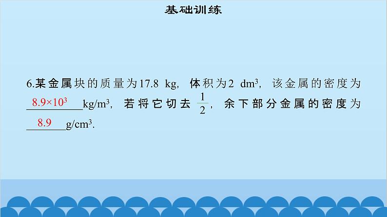 粤沪版物理八年级上册第五章 课题51 专题15—密度的计算课件第6页