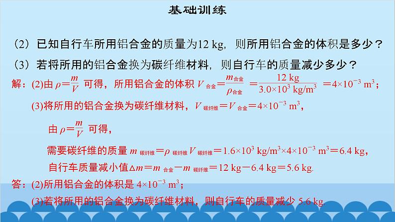 粤沪版物理八年级上册第五章 课题51 专题15—密度的计算课件第8页