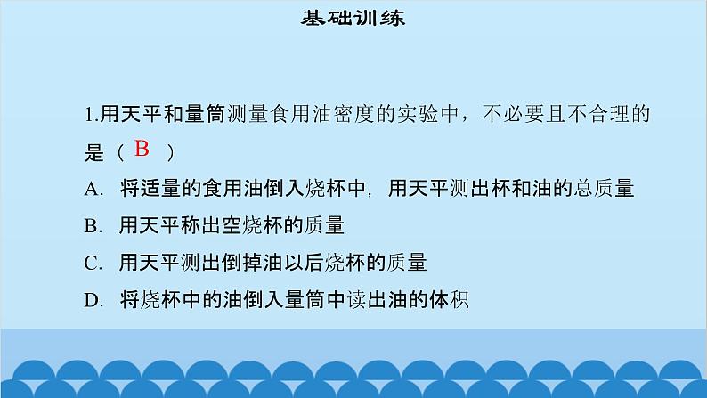 粤沪版物理八年级上册第五章 课题52 密度知识的应用（2）课件第3页