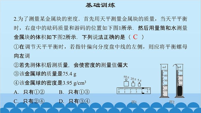 粤沪版物理八年级上册第五章 课题52 密度知识的应用（2）课件第4页