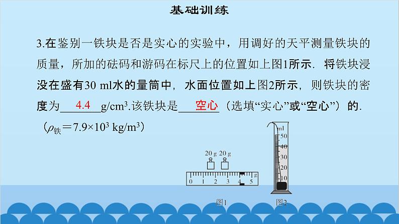 粤沪版物理八年级上册第五章 课题52 密度知识的应用（2）课件第5页