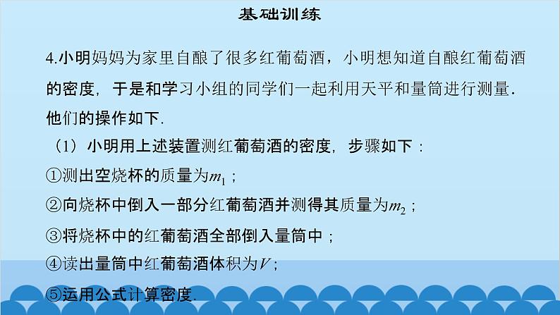 粤沪版物理八年级上册第五章 课题52 密度知识的应用（2）课件第6页