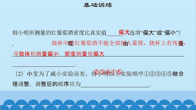 粤沪版物理八年级上册第五章 课题52 密度知识的应用（2）课件第7页