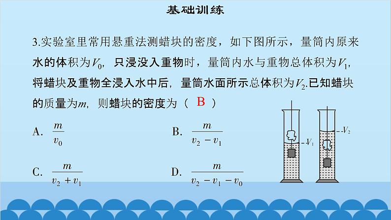 粤沪版物理八年级上册第五章 课题53 专题16—密度的测量课件05