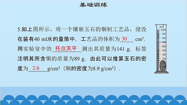 粤沪版物理八年级上册第五章 课题53 专题16—密度的测量课件07