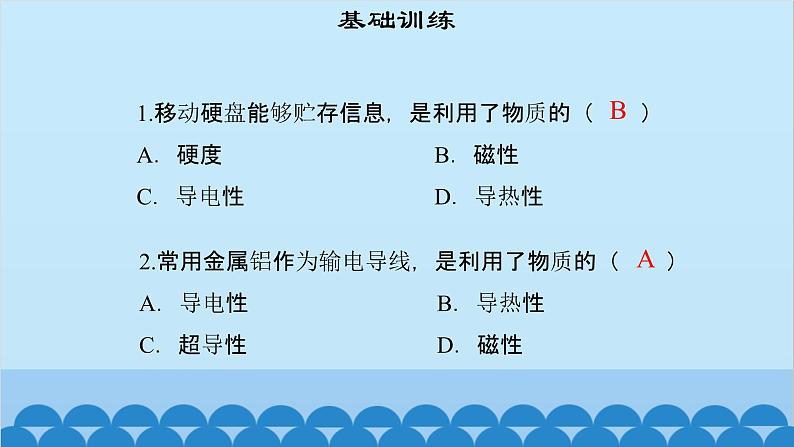 粤沪版物理八年级上册第五章 课题54 认识物质的一些物理属性课件第3页