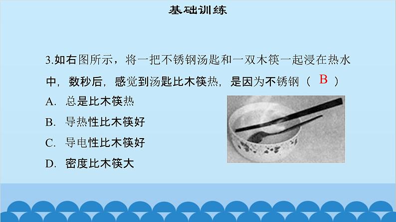 粤沪版物理八年级上册第五章 课题54 认识物质的一些物理属性课件第4页