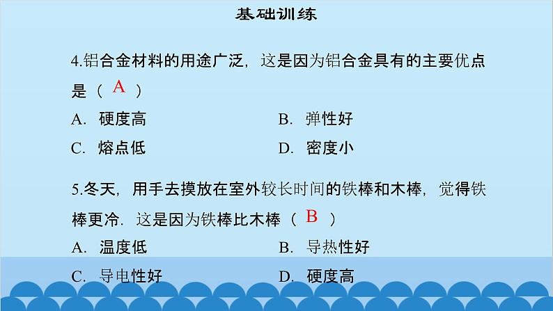 粤沪版物理八年级上册第五章 课题54 认识物质的一些物理属性课件第5页