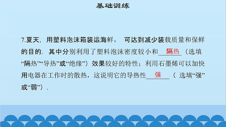 粤沪版物理八年级上册第五章 课题54 认识物质的一些物理属性课件第7页